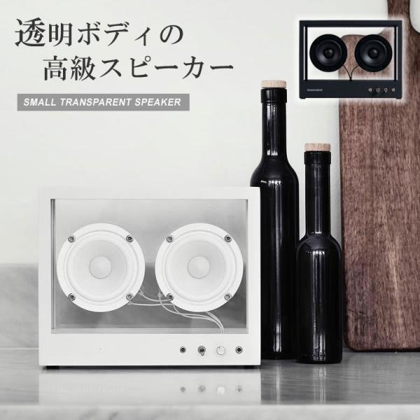 ワイングラス型スピーカーシステム　mini clear sound system Transparent Speaker Small トランスペアレントスピーカー スモール