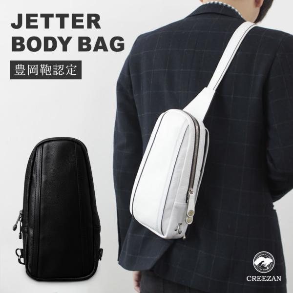 完売品☆クリーザンcreezan☆ジェッターバムバッグ☆豊岡鞄☆ボディバッグ CREEZAN JETTER BODY BAG 雑誌掲載商品ボディバッグ ショルダーバッグ