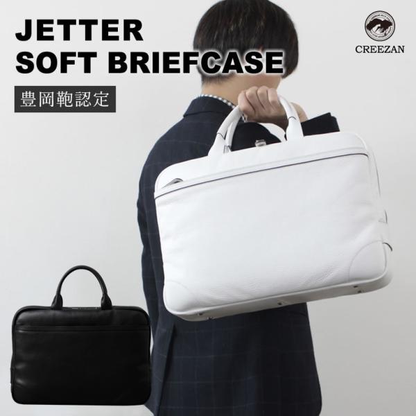 美品 豊岡鞄 CREEZAN 本革 2WAYビジネスバッグ CREEZAN JETTER SOFT BRIEFCASE 雑誌掲載商品 ソフトブリーフケース