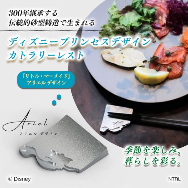 ディズニープリンセス ジャスミン＆アリエル カトラリーレスト