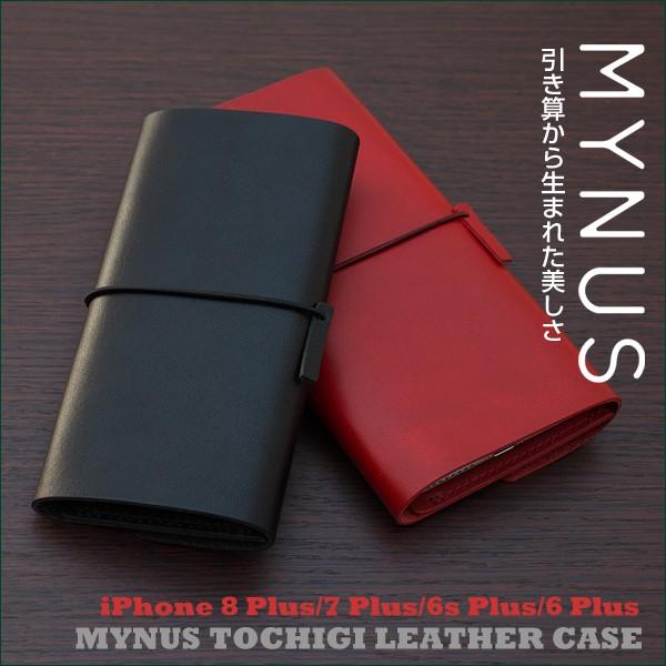 在庫限りで販売終了 ポイント15倍☆ iPhone 8 Plus ケース MYNUS