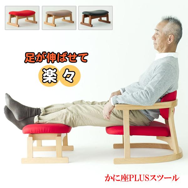 かに座PLUSスツールオットマンとして使えるスツール 足置き 1人掛け