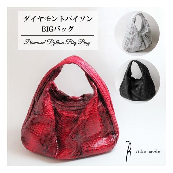Rikko mode パイソンレザー　蛇革 トートバッグ フリンジ付き ダイヤモンドパイソン BIGバッグ Riiko mode エキゾチックレザー 鞄