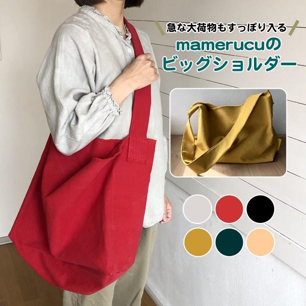 mamerucu マメルク ビッグショルダー ヴィンテージ加工 倉敷産帆布