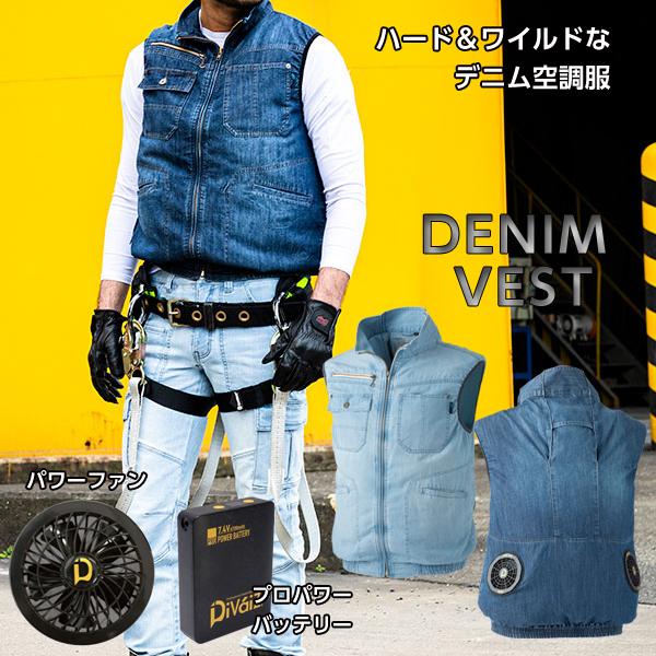 デニム 空調服 ベスト ジーンズ ワークウエア ウェア 作業服 現場服 フルセット ハード ワイルド カッコイイ かっこいい Dejapan Bid And Buy Japan With 0 Commission