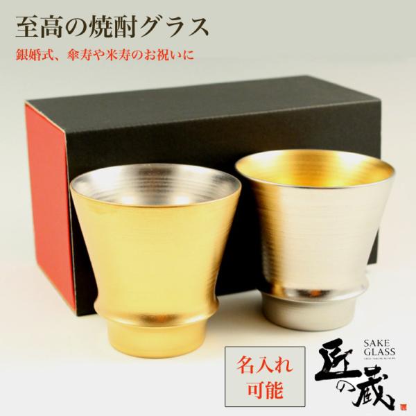 有田焼 匠の蔵 金閣・銀閣 ペア 至高の焼酎グラス 焼酎 日本酒 グラス