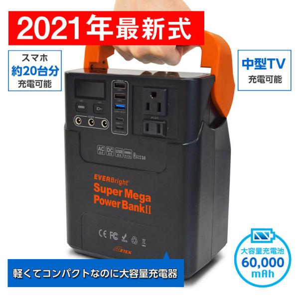 EVERBright スーパーメガパワーバンクII EVERBright スーパーメガパワーバンクII 2021最新モデル 60000mAh AC