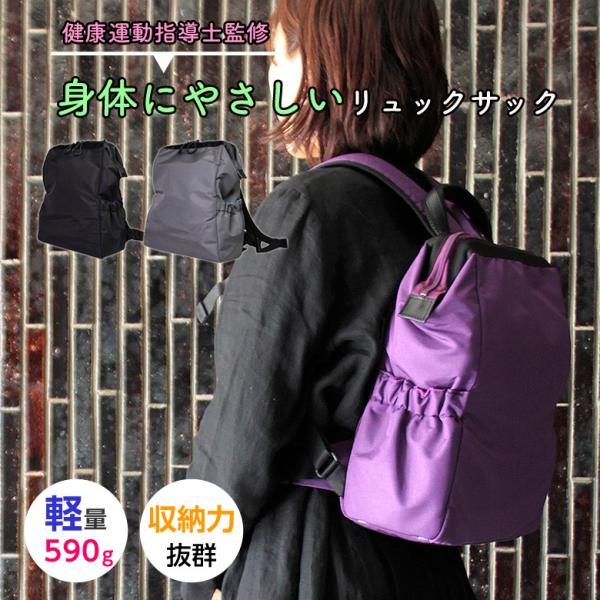 身体にやさしいリュックサック 軽量 CU2 シーユーツー レディース 黒田