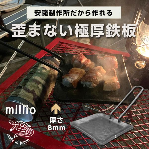 millio鍛造ソロ鉄板 長方形 みきかじや村 安隨製作所 offer1999_mm00632