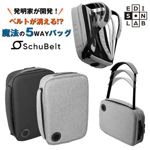 SchuBELT シューベルト ベルトが消える ベルトが収納できる 5WAY