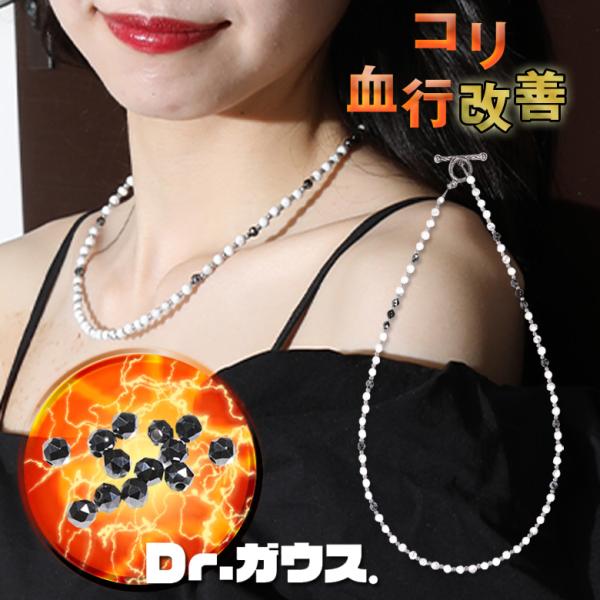 磁気ネックレス Dr.ガウス ホワイト ver. コリ 血行 磁気 ネックレス