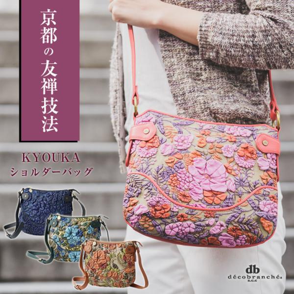 decobranche d-0639 KYOUKA ショルダーバッグ バッグ バック かばん 鞄