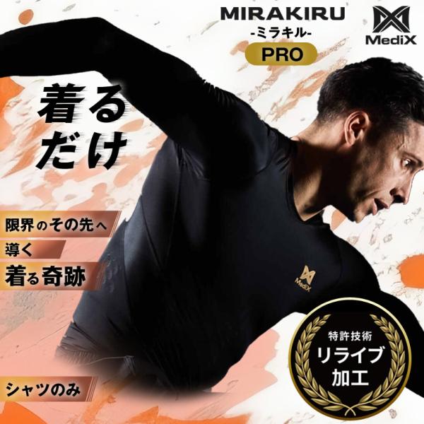 MIRAKIRU ブラックアンダーシャツ MediX リライブ加工 offer1999_mm01035