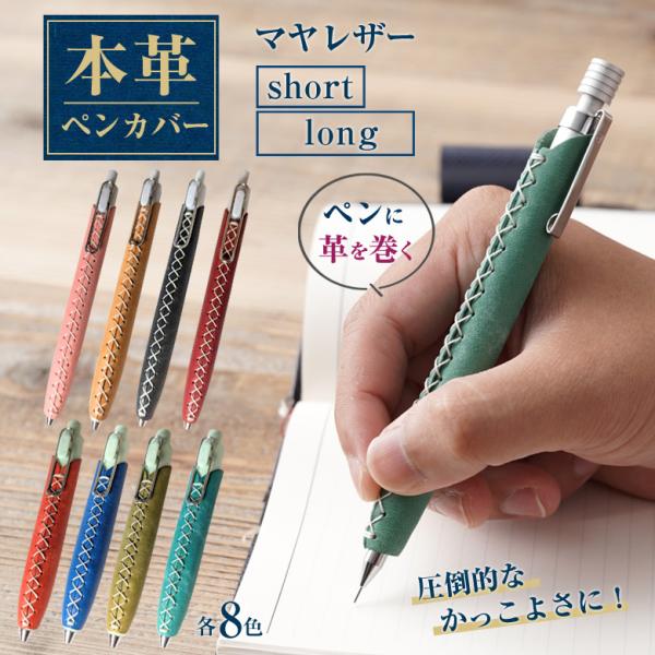 [商品名]LUCE PenFit ルーチェペンフィット 本革ペンカバー マヤレザー ショート ロング[サイズ]short、long[カラー]Aqua、Camel、Sakura、Black、Blue、Bordeaux、Melon、Red[重量...