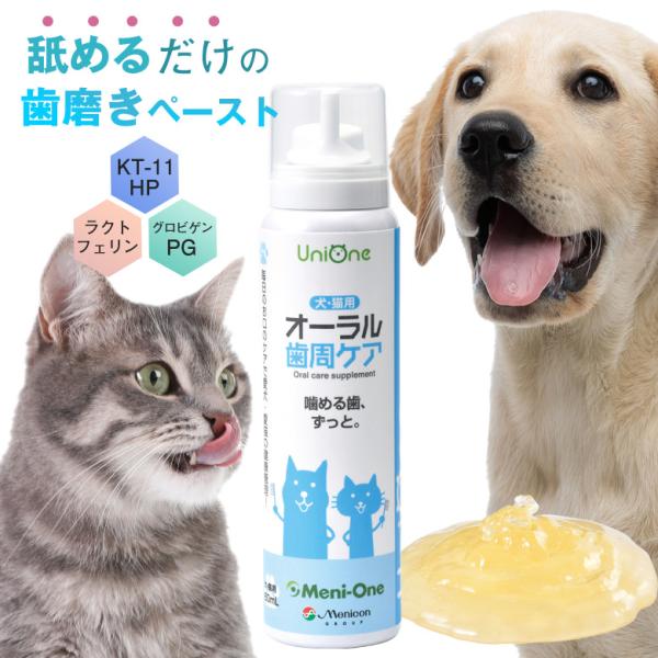 UniOne 歯磨きペースト オーラル歯周ケア 60ml 犬 猫 ペット 歯磨き代わり 歯磨き嫌い メニワン ユニワン 手軽 オーラル 歯周ケア 歯磨き 歯磨き粉 口臭