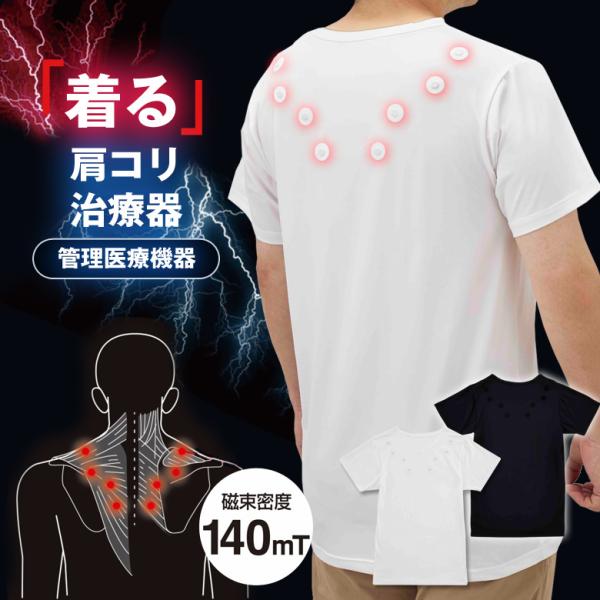 直深磁力 インナーウェア 肩こり 治療 磁気Tシャツ 磁気シャツ 家庭用磁気治療器 半袖 Ｔシャツ Vネック 男性 メンズ 男性用 ポリエステル 肩こり 血行促進