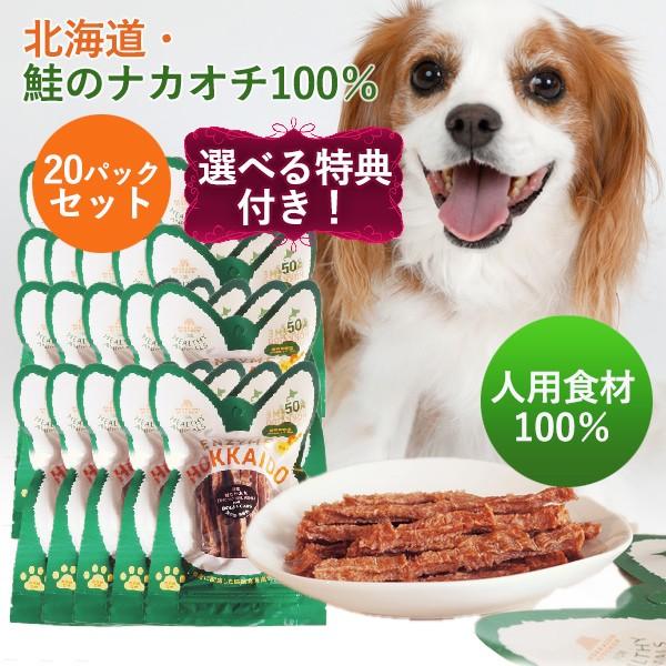犬 猫用 鮭ナカオチスティックジャーキー パックセット 選ぶ特典付き 北海道産 無添加 無着色 Healthy Animals ヘルシーアニマルズ 送料無料 Of0030 想いを繋ぐ百貨店 Tsunagu 通販 Yahoo ショッピング