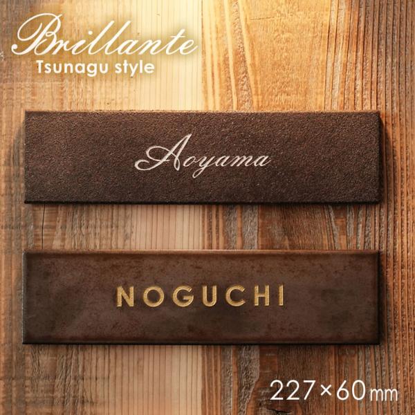 [商品名]タイル表札 Brillante（ブリランテ）[サイズ]Hum-Style：W227×H60×T13mmDei-Style：W227×H60×T10mm[重量]Hum-Style：330gDei-Style：270g[材質]Hum-...