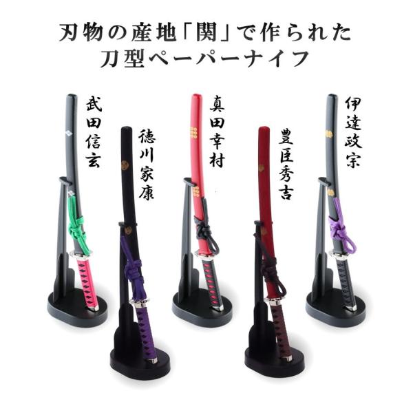 名刀 ペーパーナイフ レターオープナー 戦国武将 日本刀 刀 武田信玄 菱 真田幸村 六文銭 伊達政宗 仙台笹 伝統工芸 Buyee Buyee Japanese Proxy Service Buy From Japan Bot Online