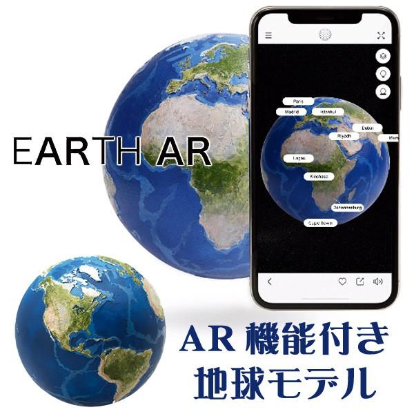 スマートフォンから地球を細部まで見学できる Earth Ar アース エー アール Ar機能付き地球モデル 106 300 000分の１のサイズの地球の縮尺模型 送料無料 Sima17 想いを繋ぐ百貨店 Tsunagu 通販 Yahoo ショッピング