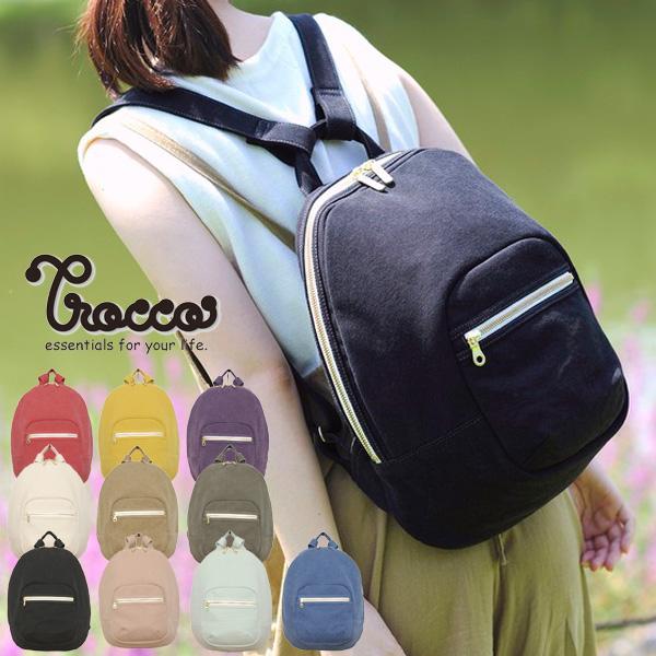 上質な帆布の大人可愛いリュック Hanp Bag Trocco トロッコ