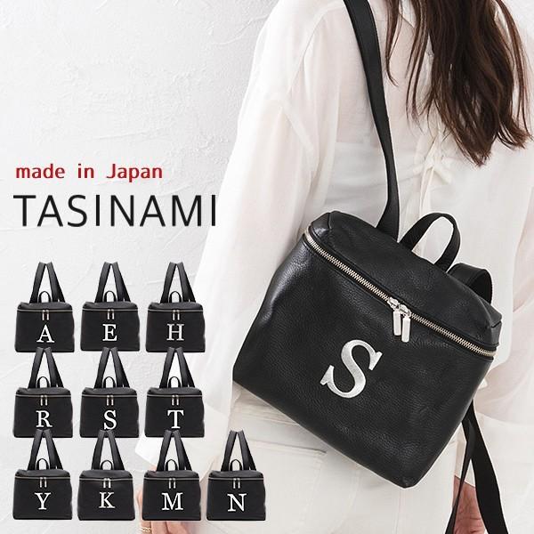 選べるイニシャル TASINAMI ミニリュック 日本製 レザー 刺繍 リュック 