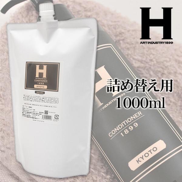 CONDITIONER 1899 KYOTOコンディショナー 詰め替え用1000ml ひさだ