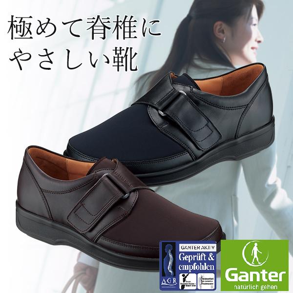 脊椎にやさしいコンフォートシューズ GANTER ガンター ladies 女性用