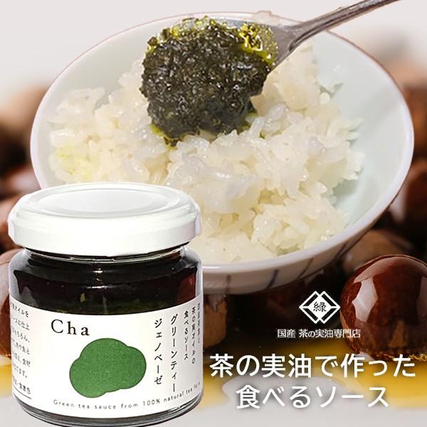 ご飯と食べる茶の実油 グリーンティ ジェノベーゼ 美味しい国産茶葉が入った食べるソース Tea Sauce 美容 おいしい 国産 ジェノベーゼ オイル Sima35 想いを繋ぐ百貨店 Tsunagu 通販 Yahoo ショッピング