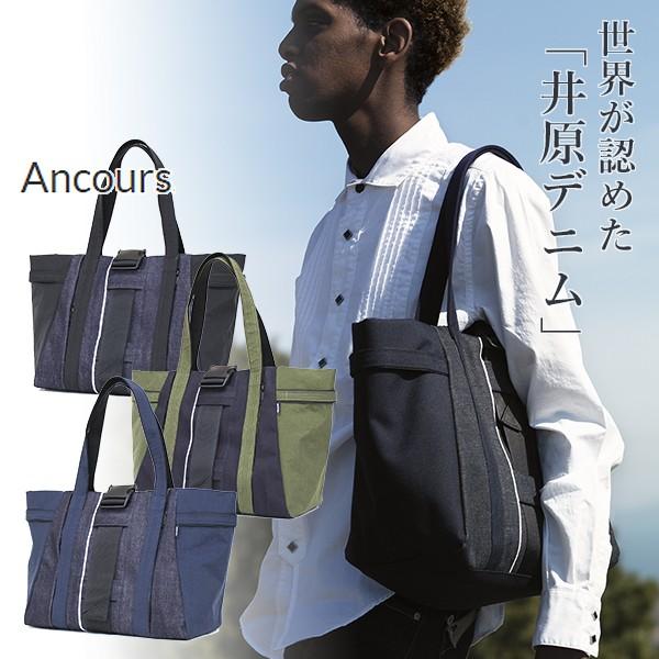 Ancours アンコース 井原デニム トートバッグ 岡山デニム ジーンズ トートバック メンズ 紳士 ビジネス Ac1 Totebag デニムバッグ デニムバック 送料無料 Sima37 想いを繋ぐ百貨店 Tsunagu 通販 Yahoo ショッピング