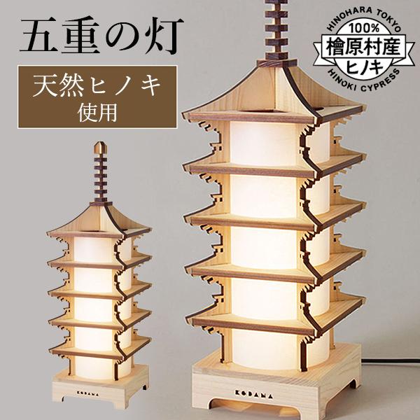 五重塔 和モダン サイドランプ 約50cm 神社仏閣 インテリア ビンテージ 五重塔 和モダン サイドランプ 約50cm 神社仏閣 インテリア