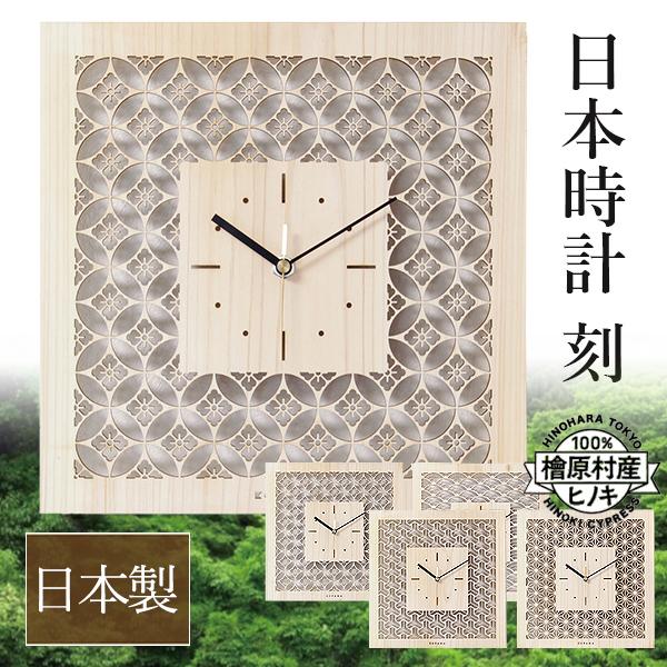 こだま堂 日本 時計 刻 透かし彫り 掛け時計 壁掛け おしゃれ 麻の葉