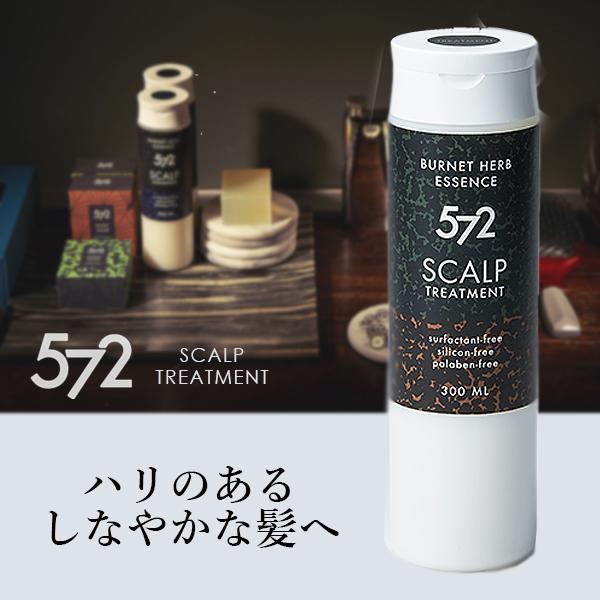 572 Scalp Shampoo 薬用スカルプ トリートメントゴーナナニ メンズ トリートメント 頭皮ケア ノンシリコン ノンパラベン 石油系 界面活性剤フリー 父の日 ギフト Sima2171 想いを繋ぐ百貨店 Tsunagu 通販 Yahoo ショッピング