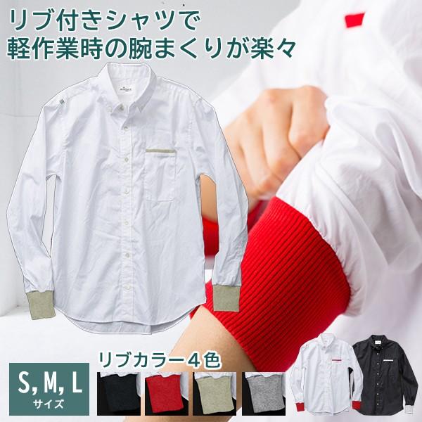 腕まくりが簡単にできる リブ付きメンズシャツ Motone モートン スタンダード オックスフォード生地 ワークシャツ 仕事着 オフィスカジュアル 送料無料 Sima21 想いを繋ぐ百貨店 Tsunagu 通販 Yahoo ショッピング