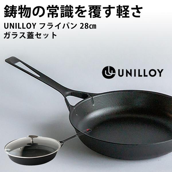 ユニロイ　新品　28センチ　フライパン　蓋セット UNILLOY フライパン 28cm ガラス蓋セット IH対応 蓋付き オール熱源