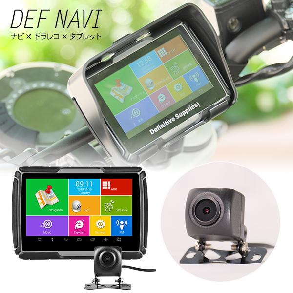 デフナビ DEF NAVI ドライブレコーダー 防水タブレットナビ IPX7 防水 