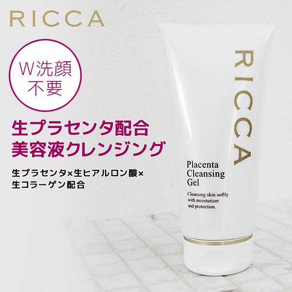 【新品未開封】RICCA プラセンタ*クレンジングジェル 潤うメイク落とし｜RICCA プラセンタ クレンジングジェル150g