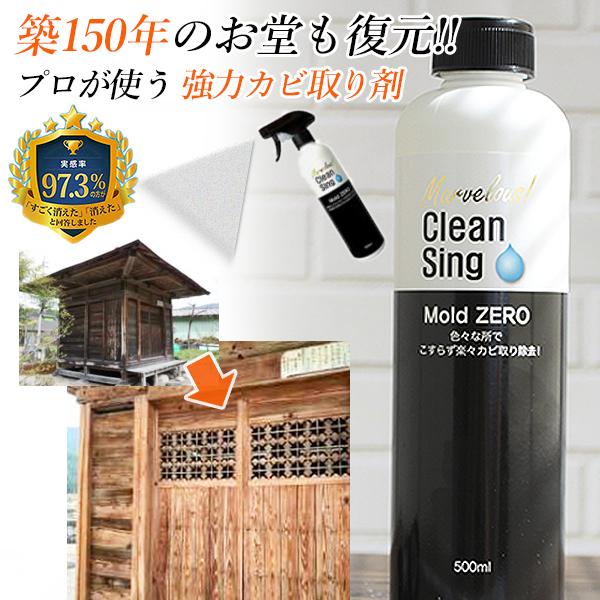 Mold ZERO モールド ゼロ 500ml カビ取り剤 かび取り カビとり カビ