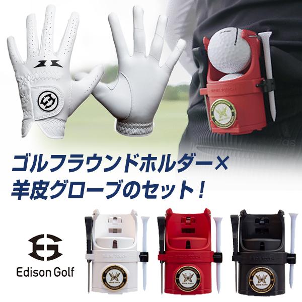 ゴルフラウンドホルダー×プロフェッショナルモデルグローブZのセット