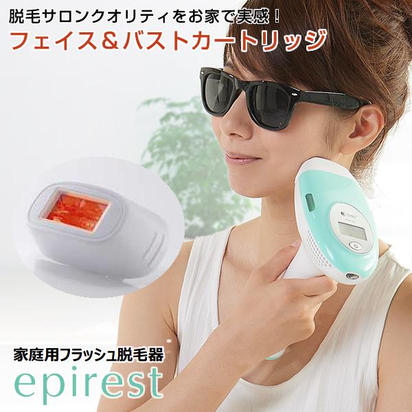 epirest エピレストフェイス＆バスト カートリッジ 単品 SR 家庭