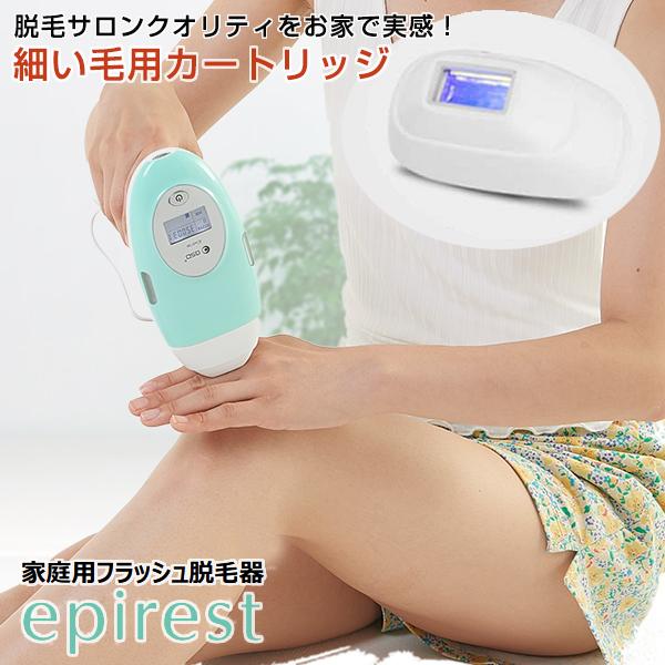 epirest エピレスト細い毛用カートリッジ 単品 家庭用脱毛器