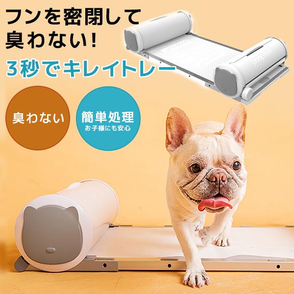 Poopout プープアウト ３秒できれいトイレトレー ペット用 フンや尿が3秒でキレイになる 臭わない トイレ 排泄物 密封 防臭 本体 シーツセット 正規販売代理店 Sima2500 想いを繋ぐ百貨店 Tsunagu 通販 Yahoo ショッピング