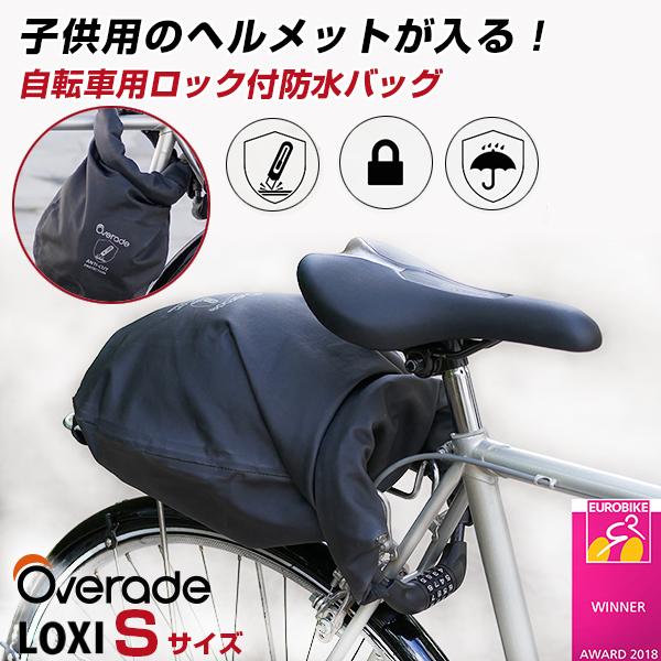 ヘルメットも入るサドルバッグ！Overade LOXI Sサイズ 自転車