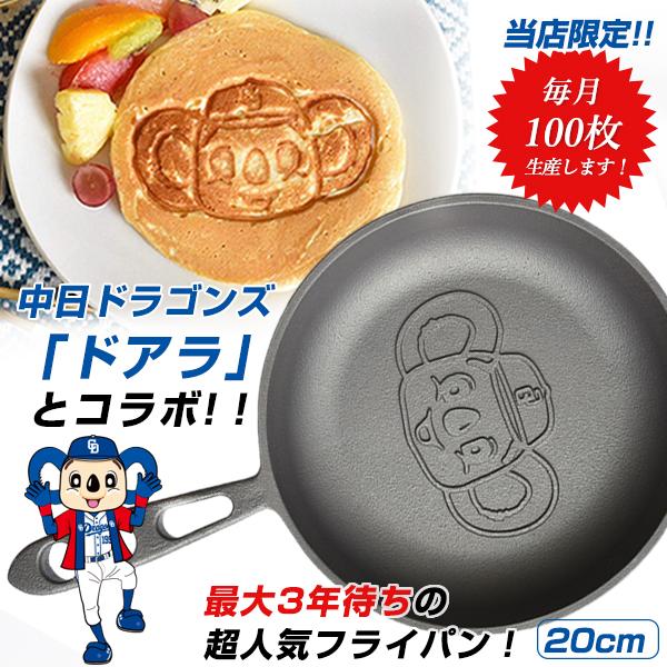 ドアラのおもいのフライパン 20cm