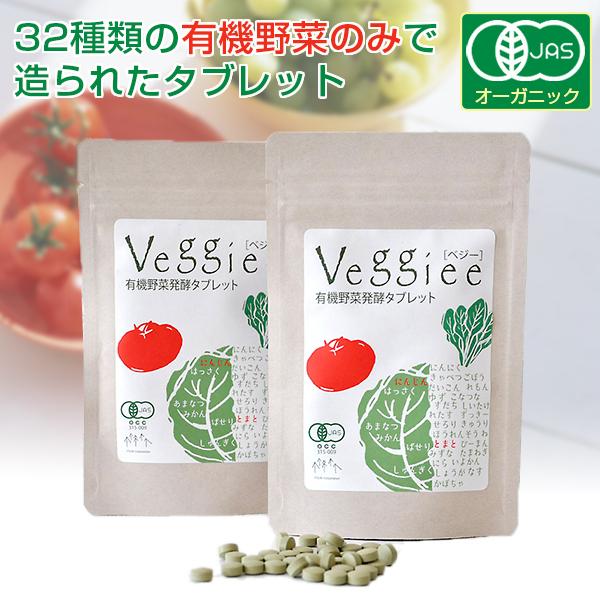 Veggiee 有機酵素タブレット ベジー オーガニック Jas認定 32種類 有機野菜 野菜不足 サプリ サプリメント 有機果物 化学合成 農薬 化学 肥料不使用有機明日葉末 Sima2518 想いを繋ぐ百貨店 Tsunagu 通販 Yahoo ショッピング