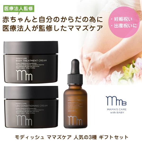内容 ・ボディトリートメントクリーム 120g・スムージングオイル 30ml・レッグコンディショニングクリーム 120gmodish mama care mama's care セレクトボックス マミーキャンプ 東京 mammy camp ...