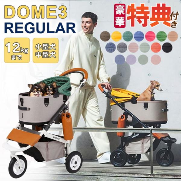 ✰人気のエアバギー‼️✰フレームとコットset‼️✰初めての方におすすめ商品‼️✰ 特典付き AIRBUGGY DOME3 SET レギュラー 新モデル コット