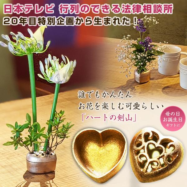 行列のできる法律相談所 20年目特別企画から生まれた KAMAHACHI ハートの剣山 金森合金 針のない剣山サイズ：W55*D55*H40 （ｍｍ）重量：250gハートの剣山 はあとの剣山 はーとの剣山 針のない剣山 KAMAHACHI ...
