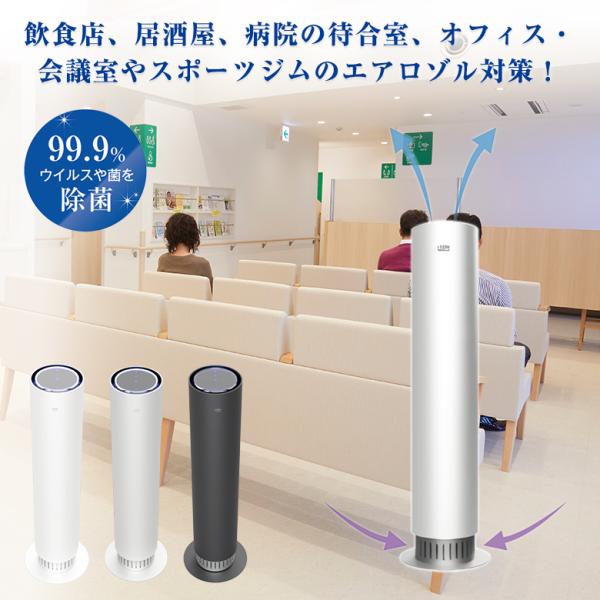 ���ȋ�Ԃ̋�C���򉻂�����S���̍���UVC��C���� eLENA�ň��H�X�A�������A�a�@�̑ҍ����A�I�t�B�X�E��c����X�|�[�c�W�������I�G�A���]���΍�I