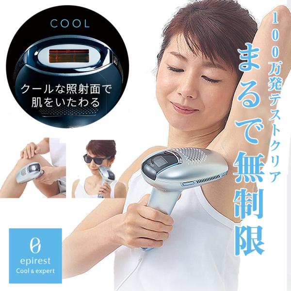 epirest Cool ＆ expert 2021最新型 エピレスト 家庭用 光 IPL 美容器